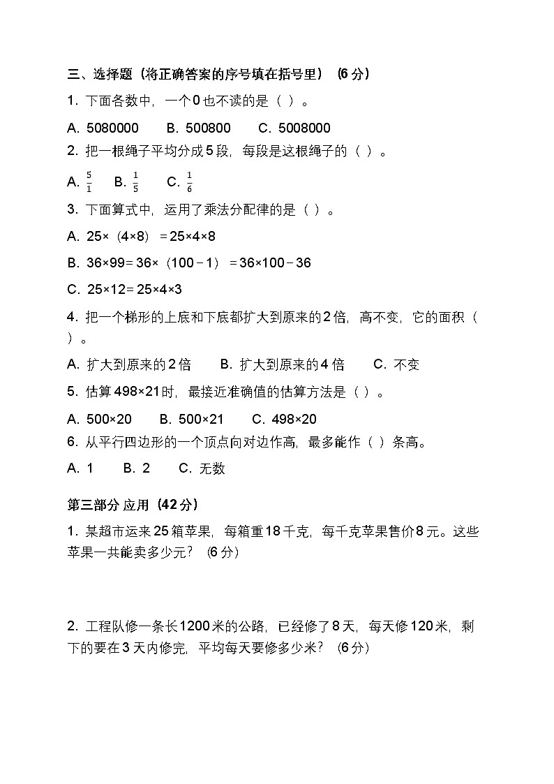 2025年秋沪教版小学数学四年级上册期末综合测试卷及答案第3页