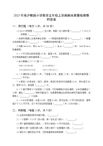 2025年秋沪教版小学数学五年级上学期期末质量检测卷附答案