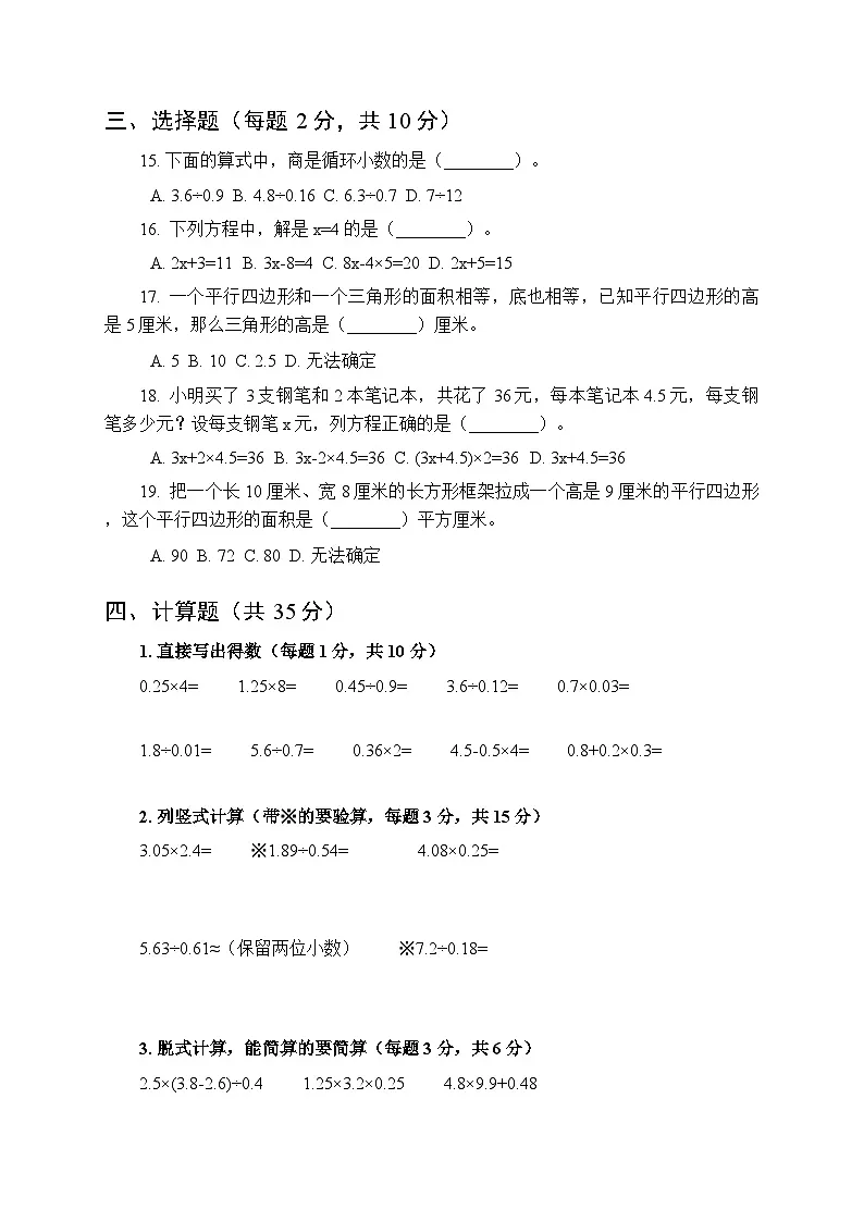 2025年秋沪教版小学数学五年级上学期期末质量检测卷附答案第2页