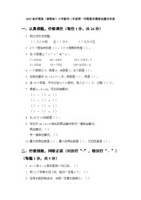 2025秋沪教版（新教材）小学数学二年级第一学期期末模拟试题及答案