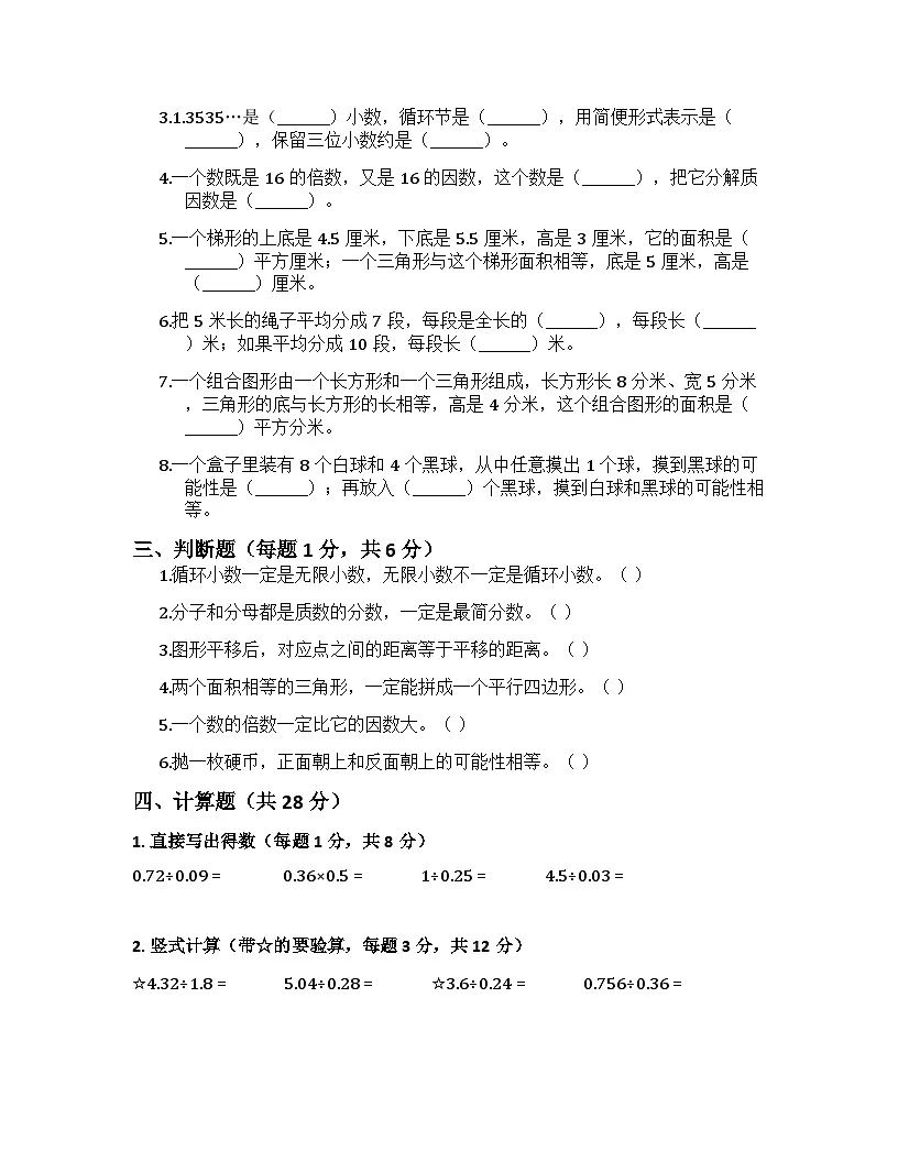 2025-2026学年北师大版小学数学五年级上册期末质量检测卷附答案第2页