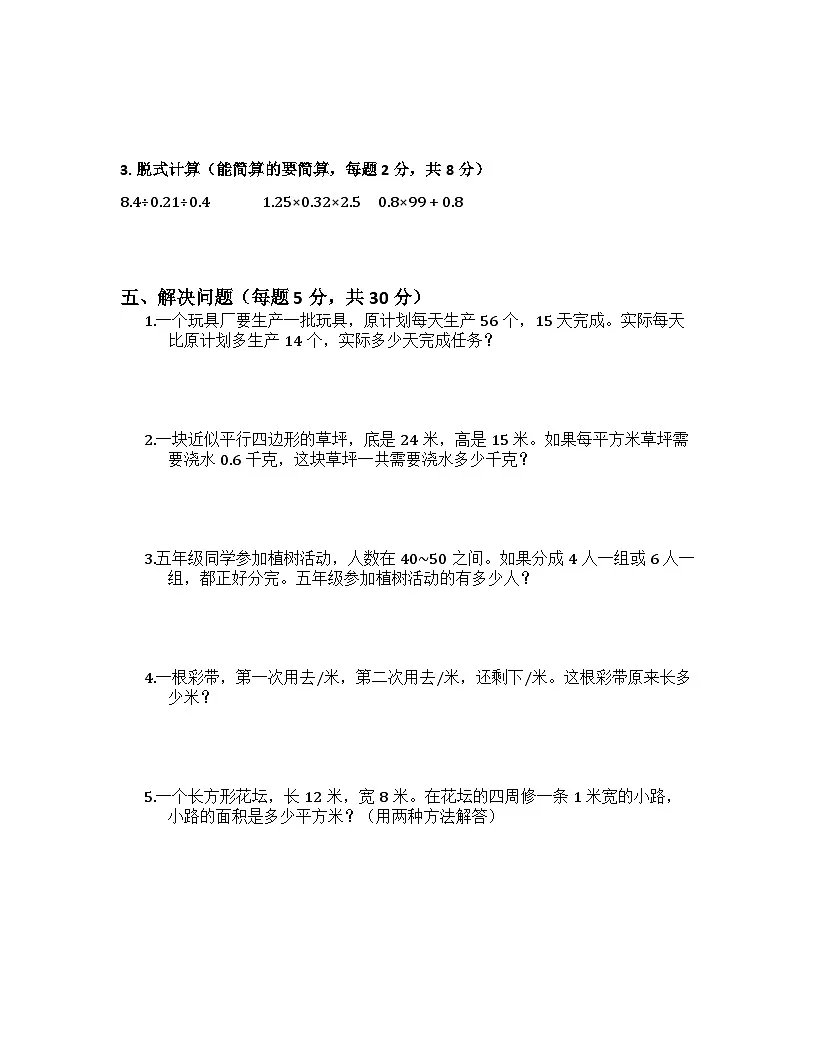 2025-2026学年北师大版小学数学五年级上册期末质量检测卷附答案第3页