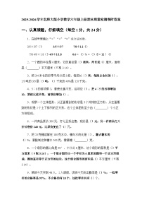 2025-2026学年北师大版小学数学六年级上册期末质量检测卷附答案