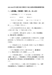 2025-2026学年北师大版小学数学六年级上册期末质量检测卷附答案