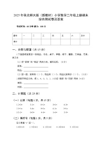 2025年秋北师大版（新教材）小学数学二年级上册期末综合测试卷及答案