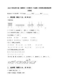 2025年秋北师大版（新教材）小学数学一年级第一学期期末模拟测试卷及答案