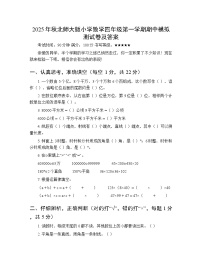 2025年秋北师大版小学数学四年级第一学期期中模拟测试卷及答案