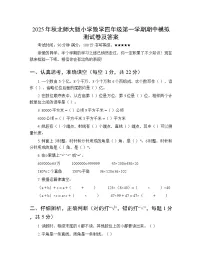 2025年秋北师大版小学数学四年级第一学期期中模拟测试卷及答案