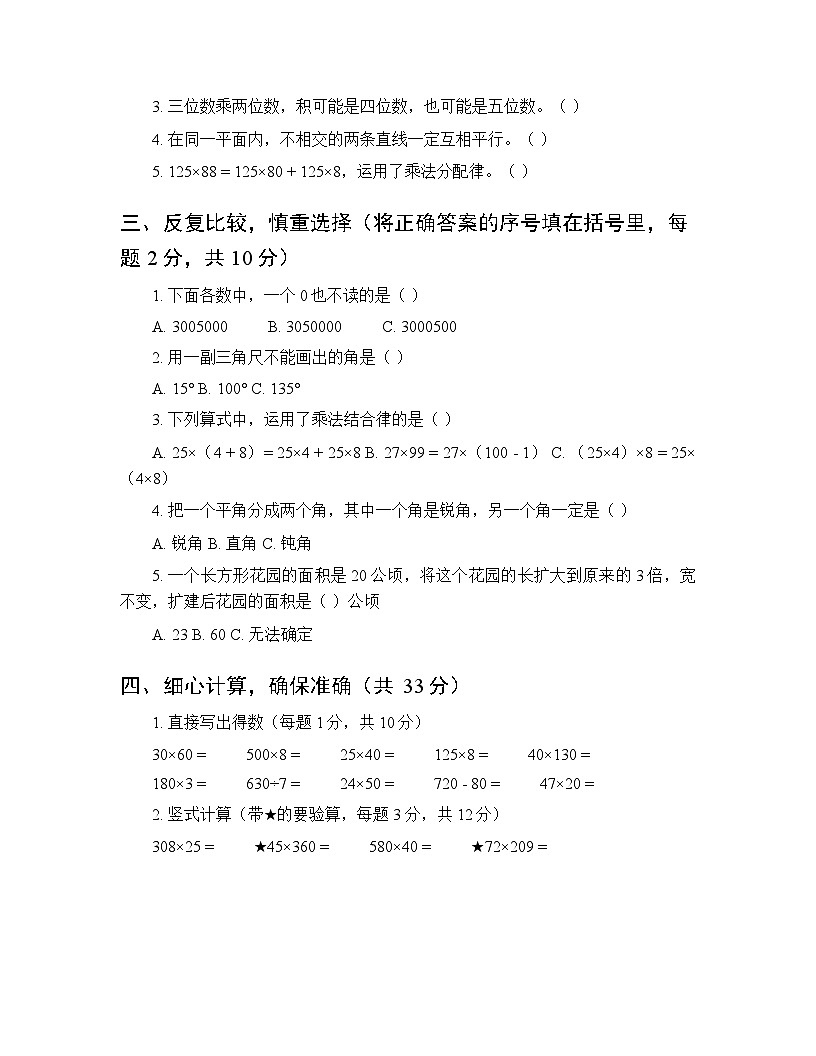 2025年秋北师大版小学数学四年级第一学期期中模拟测试卷及答案第2页