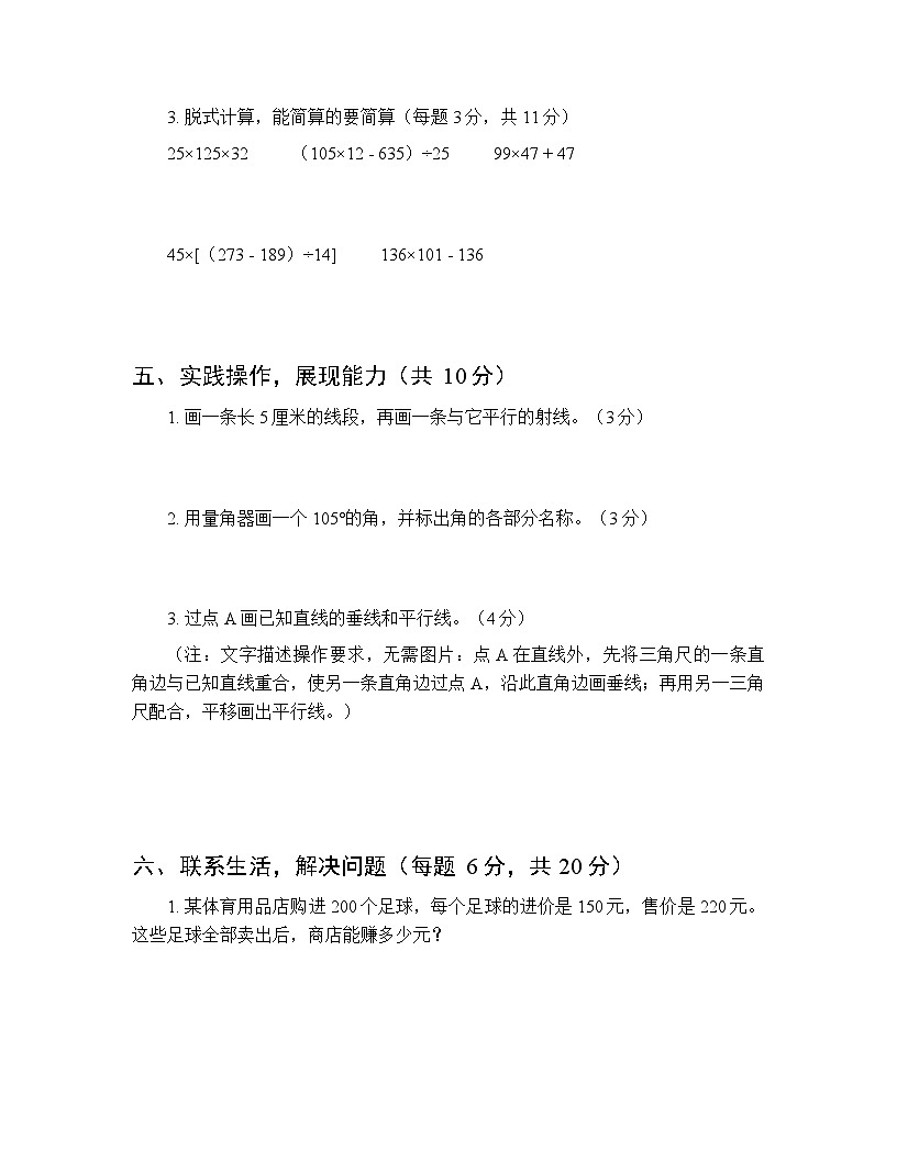 2025年秋北师大版小学数学四年级第一学期期中模拟测试卷及答案第3页