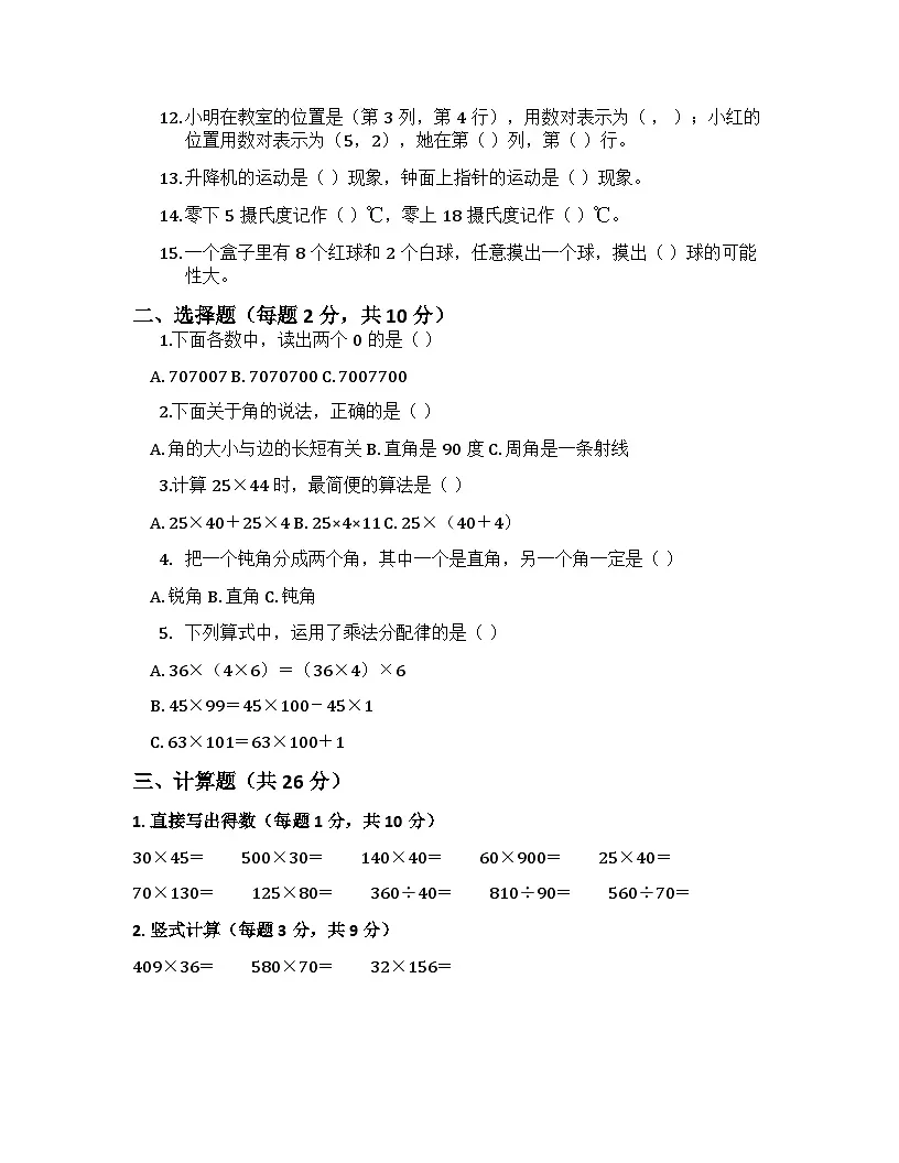 2025年秋北师大版小学数学四年级上册期末综合测试卷附答案第2页