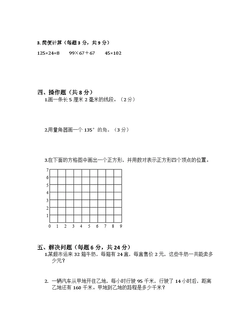 2025年秋北师大版小学数学四年级上册期末综合测试卷附答案第3页