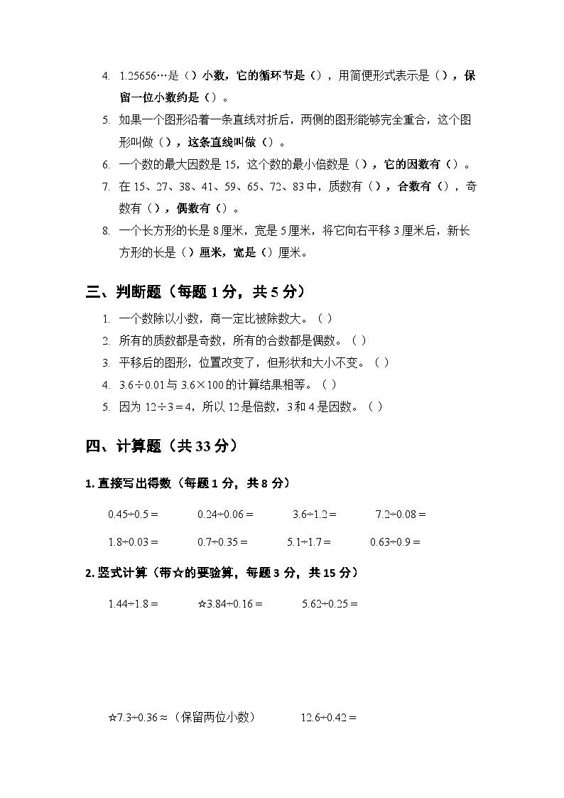 2025年秋北师大版小学数学五年级第一学期期中模拟测试卷及答案第2页