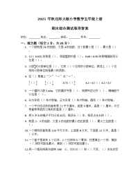 2025年秋北师大版小学数学五年级上册期末综合测试卷及答案
