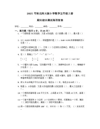 2025年秋北师大版小学数学五年级上册期末综合测试卷及答案
