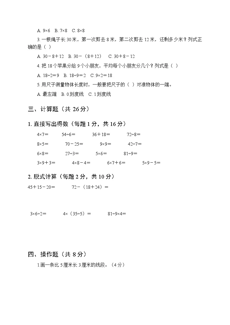 期末综合测试卷-2025-2026学年北师大版(新教材)小学数学二年级上册第2页