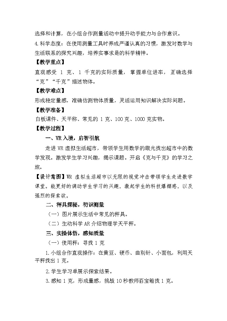 人教版小学数学二年级下册 8 克与千克的认识 教案第2页