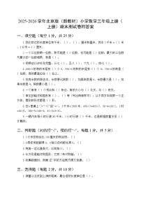 2025-2026学年北京版（新教材）小学数学三年级上册（上册）期末测试卷附答案