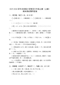 2025-2026学年北京版小学数学六年级上册（上册）期末测试卷附答案