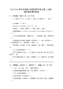 2025-2026学年北京版小学数学四年级上册（上册）期末测试卷附答案