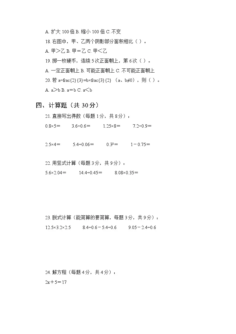 2025-2026学年北京版小学数学五年级上册(上册)期末测试卷附答案第2页