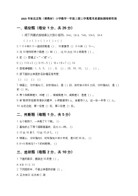 2025年秋北京版（新教材）小学数学一年级上册上学期期末质量检测卷附答案