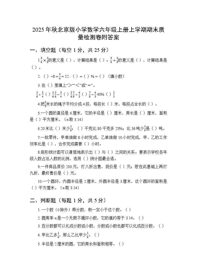 2025年秋北京版小学数学六年级上册上学期期末质量检测卷附答案第1页