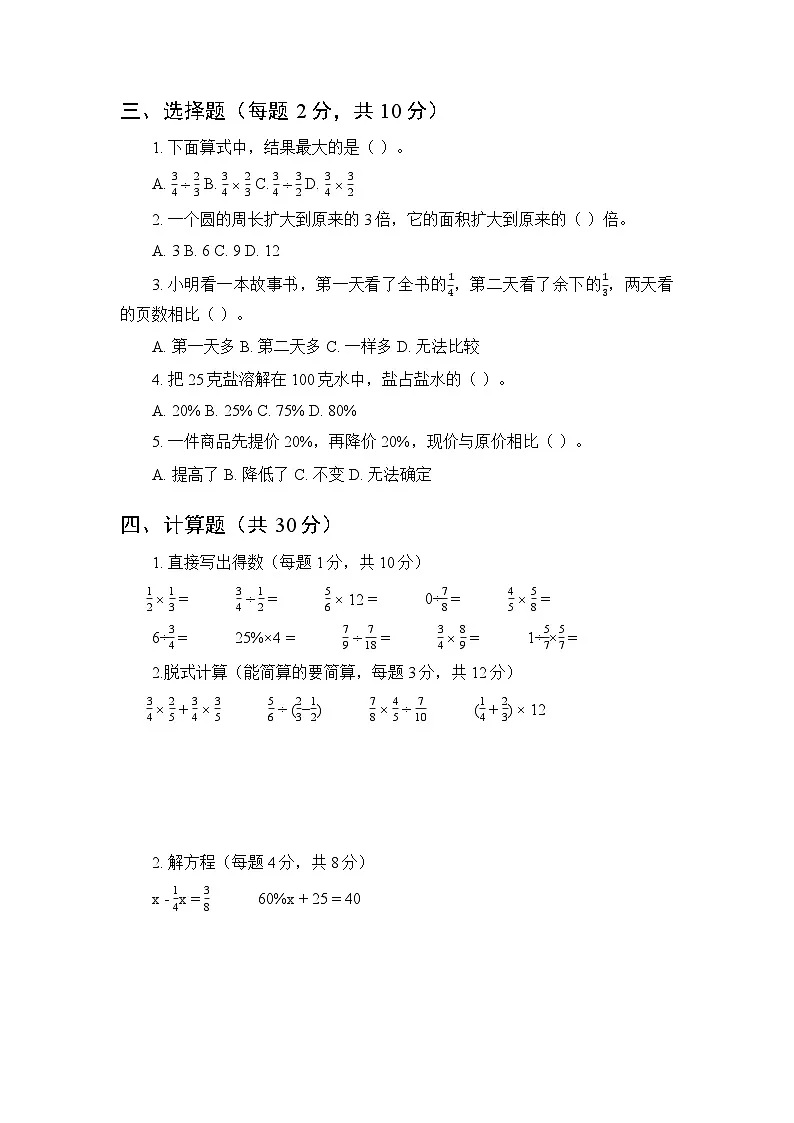 2025年秋北京版小学数学六年级上册上学期期末质量检测卷附答案第2页