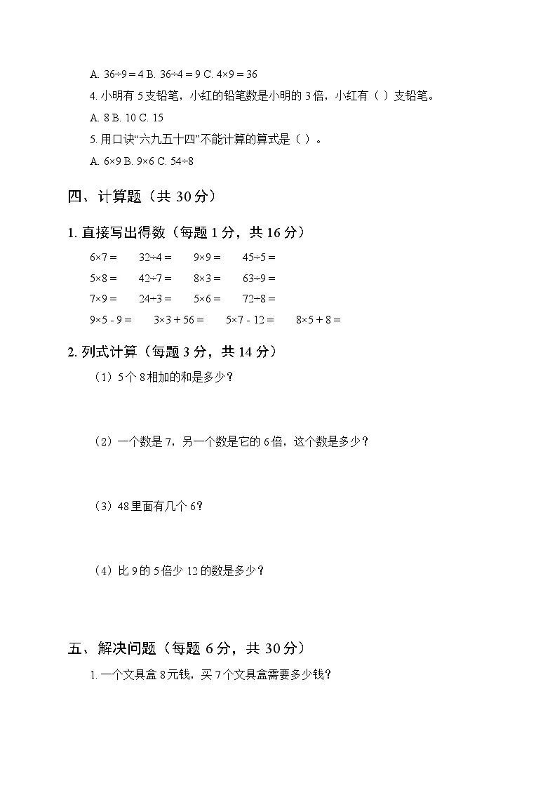 2025秋北京版(新教材)小学数学二年级第一学期期末模拟试题及答案第2页