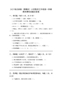 2025秋北京版（新教材）小学数学三年级第一学期期末模拟试题及答案