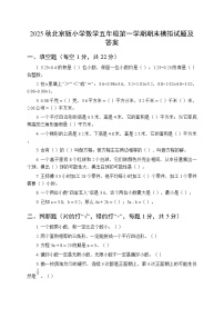 2025秋北京版小学数学五年级第一学期期末模拟试题及答案