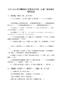 2025-2026学年冀教版小学数学五年级（上册）期末测试卷附答案