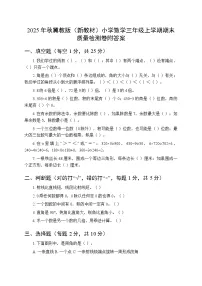 2025年秋冀教版（新教材）小学数学三年级上学期期末质量检测卷附答案