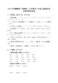 2025年秋冀教版(新教材)小学数学一年级上册期末综合测试卷及答案