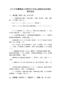 2025年秋冀教版小学数学六年级上册期末综合测试卷及答案