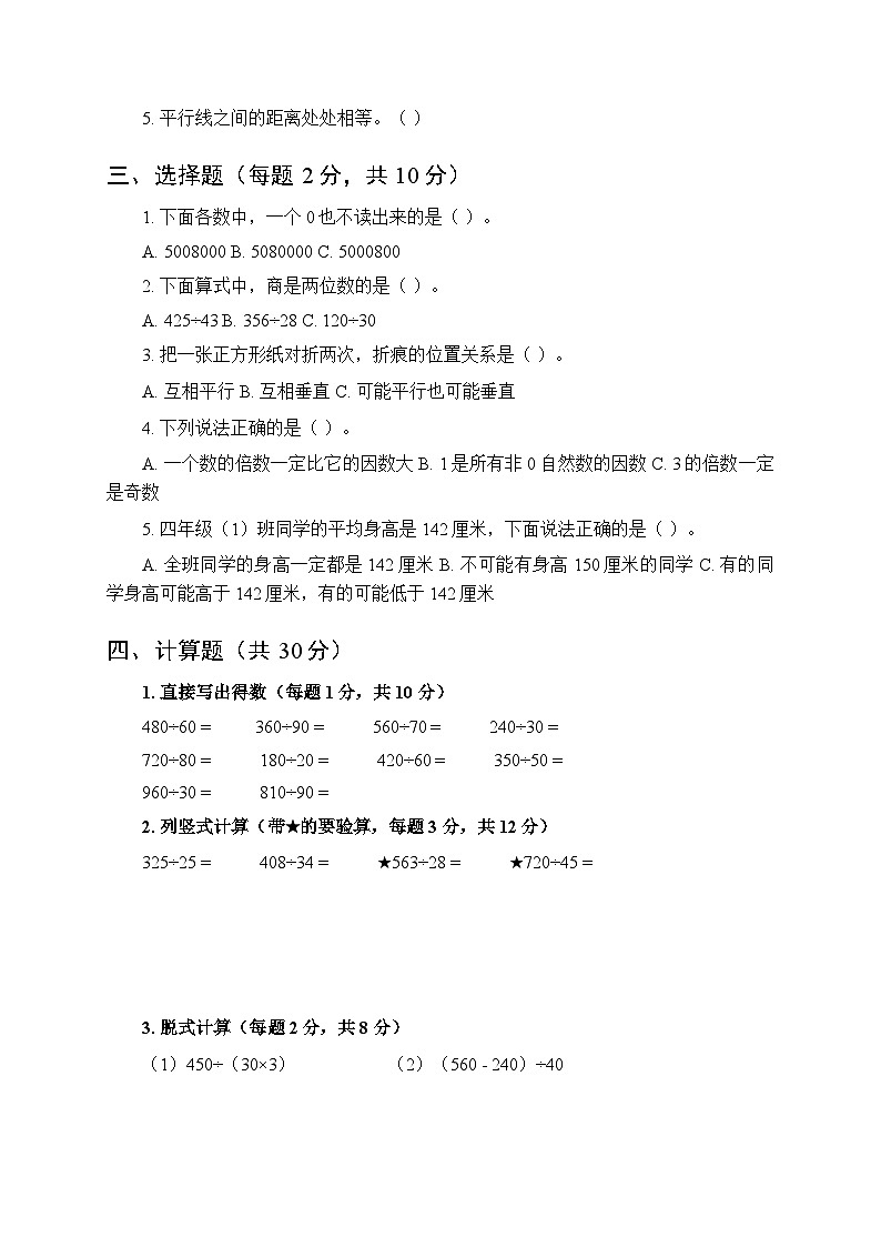 2025年秋冀教版小学数学四年级上册期末综合测试卷及答案第2页