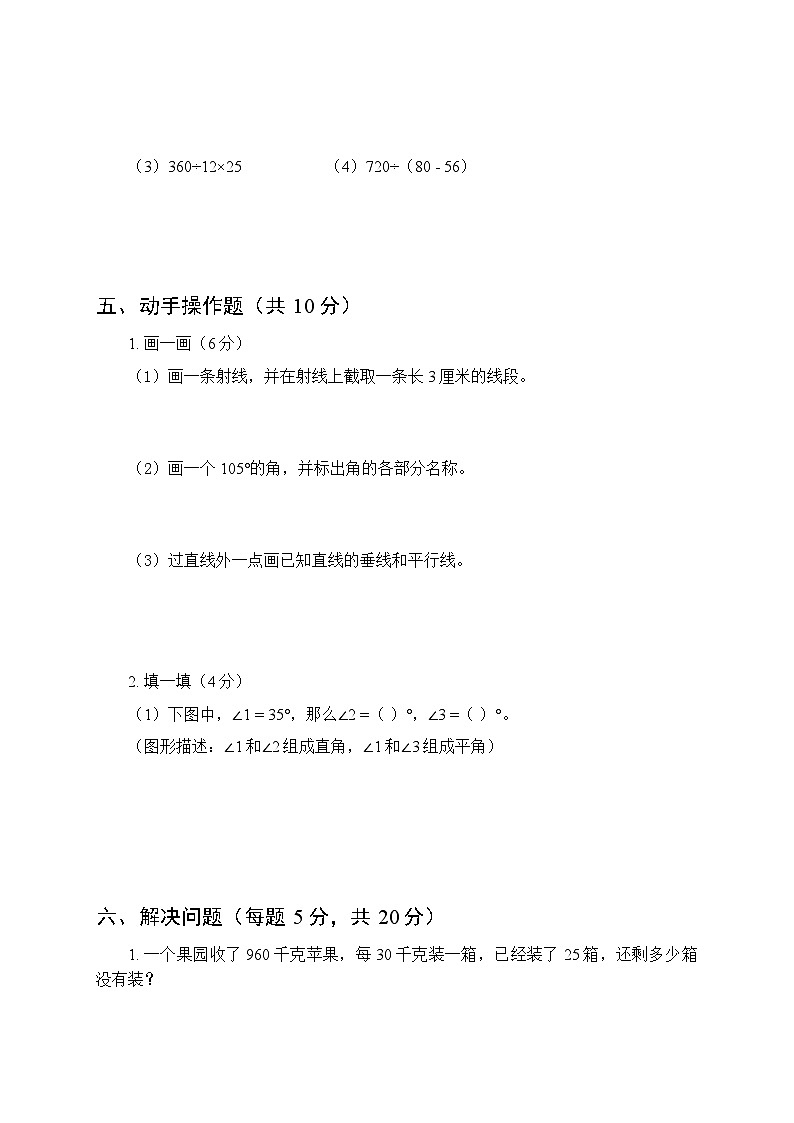 2025年秋冀教版小学数学四年级上册期末综合测试卷及答案第3页
