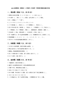 2025秋冀教版（新教材）小学数学二年级第一学期期末模拟试题及答案