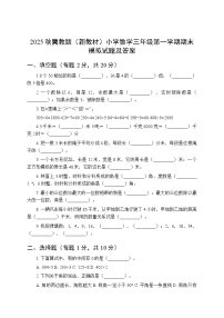 2025秋冀教版（新教材）小学数学三年级第一学期期末模拟试题及答案