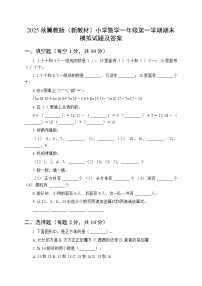 2025秋冀教版（新教材）小学数学一年级第一学期期末模拟试题及答案