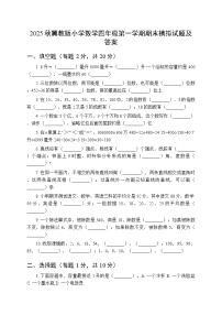 2025秋冀教版小学数学四年级第一学期期末模拟试题及答案