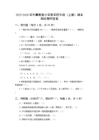 2025-2026学年冀教版小学数学四年级（上册）期末测试卷附答案