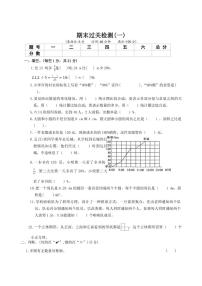 北师大版小学数学六年级上册期末过关检测(一)（有答案）