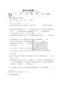 北师大版小学数学六年级上册期末过关检测(一)(有答案)
