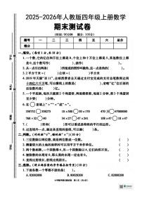 2025-2026学年甘肃省武威市天祝藏族自治县哈溪镇团结小学四年级上学期期末考试数学试卷（