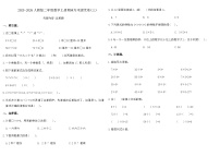 2025-2026人教版二年级数学上册期末专项提优卷(三)(含答案)