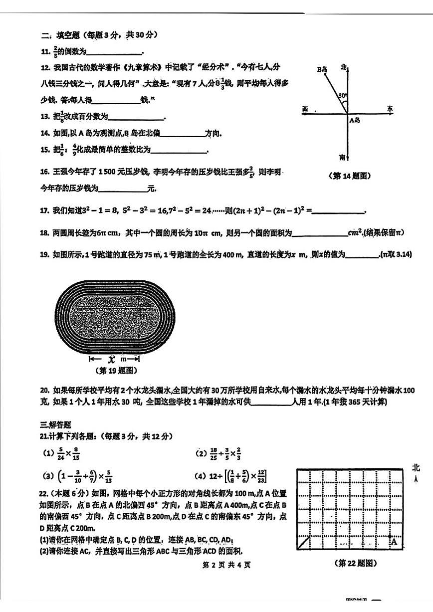 黑龙江省哈尔滨市道里区2025-2026学年六年级上学期(五四制)1月期末数学试题_(含答案_)第2页