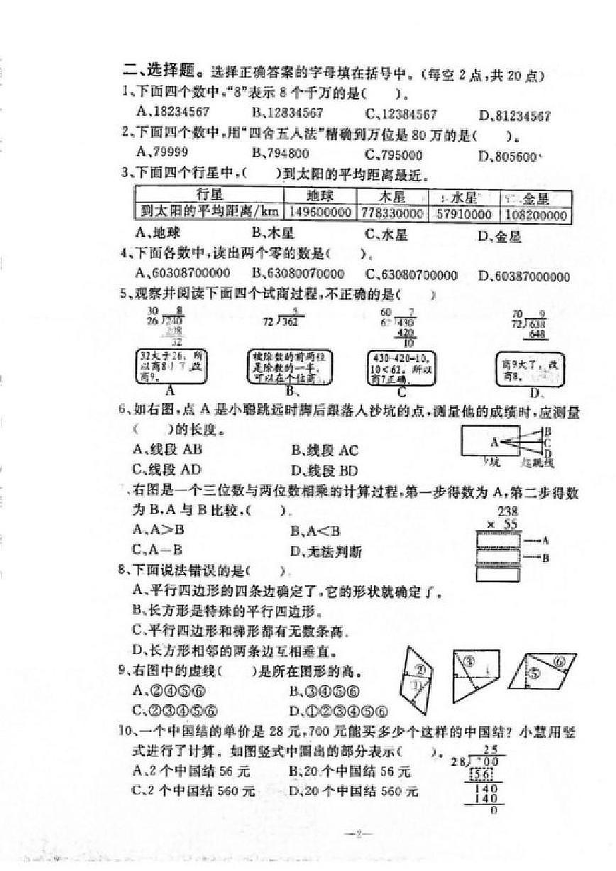 辽宁省鞍山市立山区2025-2026学年四年级上学期期末数学试卷(含答案)第2页