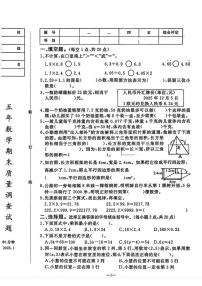 辽宁省鞍山市立山区2025-2026学年五年级上学期1月期末数学试卷(含答案)