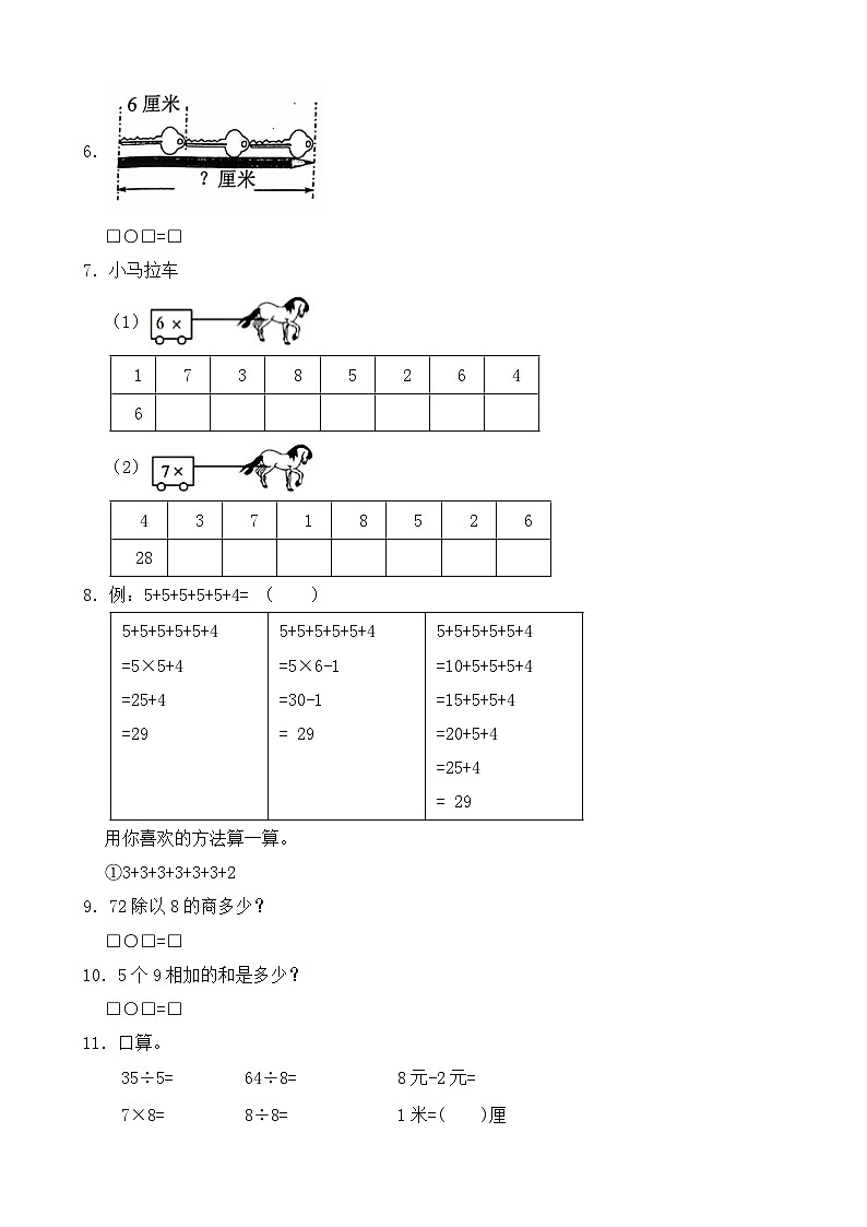 (期末考点)2025-2026学年二年级数学上册期末考点培优精练青岛版(六三制)专项04 计算题(含答案解析)第2页